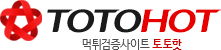 먹튀검증